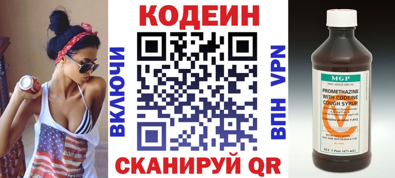 Купить  Ржев  Codein напиток Lean (лин) 
